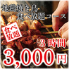 もてなし屋 池袋店のおすすめポイント1
