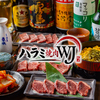 ハラミ焼肉WJ