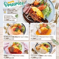 大人気オムライス♪平日はオムライスセットも販売中
