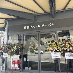 原価ビストロチーズプラス 名古屋錦店の外観2