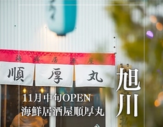 11月中旬OPEN★猿払村出身の漁師の息子が営む海鮮居酒屋★＃猿払村＃漁師飯＃エンタメ要素＃漁師の息子＃ホタテ＃いくら