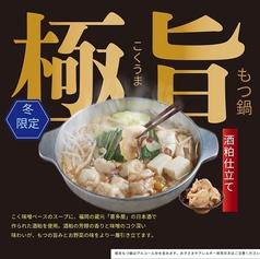 博多もつ鍋 やまや ekie広島店のおすすめ料理1