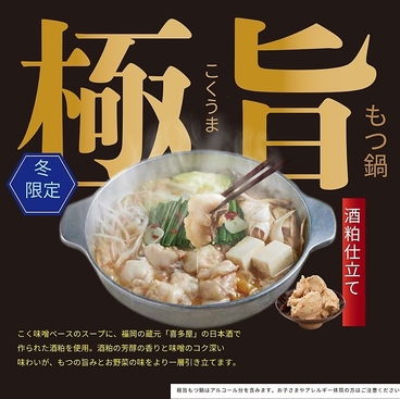 博多もつ鍋 やまや ekie広島店のおすすめ料理1