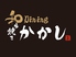 金沢居酒屋 かかし 片町店のロゴ