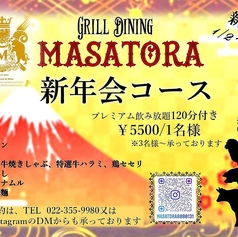 グリルダイニング マサトラのコース写真