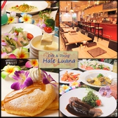 Hale Luana ハレルアナの詳細