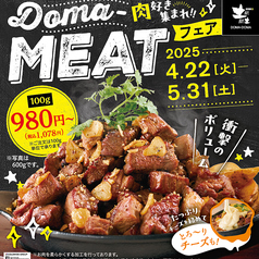 土間土間 錦糸町店の写真