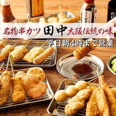 串カツ田中 品川港南口店の写真