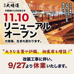 今日も大漁! 天神 大晴海のおすすめ料理1