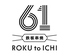 鉄板串焼 61 ROKU to ICHI ロクトイチのロゴ