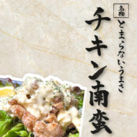 チキン南蛮