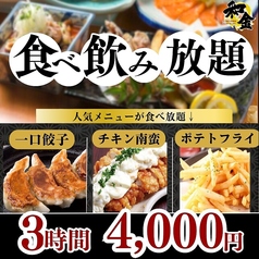 和金 wakin 池袋東口店のコース写真