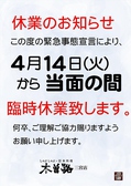 木曽路 三宮店
