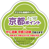 かに道楽 京都北白川店のおすすめ料理2