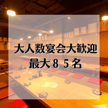 串の蔵 南松本店の雰囲気1