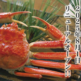 かにせんの写真