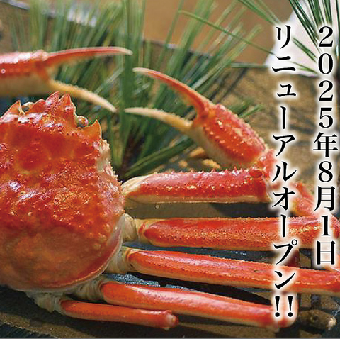 店内リニューアルオープン！【全室個室】大分唯一かに料理専門店です！