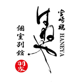 ※お通し代440円頂戴いたします。(コース利用の場合なし)