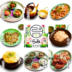 韓国料理 らみ2797