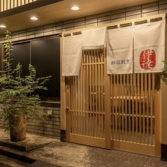 伊達 日本橋店の特集写真