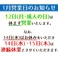 1月の特別営業・不定休