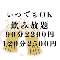 単品OKの飲み放題どうぞ。