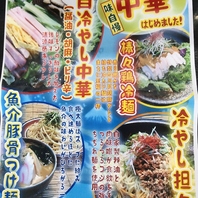 冷やし中華はじめました！