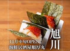 11月中旬OPEN★猿払村出身の漁師の息子が営む海鮮居酒屋★＃猿払村＃漁師飯＃エンタメ要素＃漁師の息子＃ホタテ＃いくら