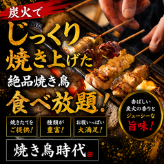 焼き鳥＆おでん食べ放題 個室居酒屋 焼き鳥時代 新宿店のおすすめ料理1