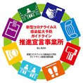 「新型コロナウイルス感染拡大予防ガイドライン 推進宣言事業所」 並びに「京都市新型コロナあんしん追跡サービス」にも登録済です。