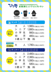 旬菜食健 ひな野 所沢店のコース写真
