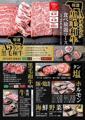 カルビ一丁 大仁店のコース写真