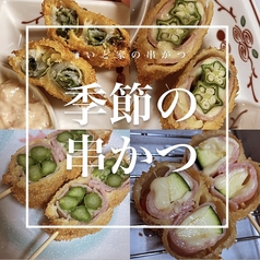 串かつ いど家 いどやんの写真