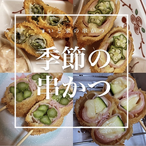 串かつ以外にもオーナー手作り田舎飯や十津川料理、季節の手作りおばんざいもご用意！