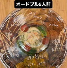 オードブル税込5,000円