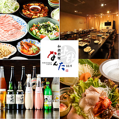 和韓料理なんた 広小路2号店の写真