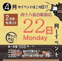 肉十八 仙台駅前店のコース写真