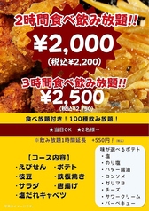 居酒屋 それゆけ!鶏ヤロー!大和店のコース写真