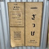 nondokoざっぴの写真