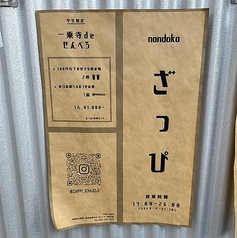 nondokoざっぴの写真
