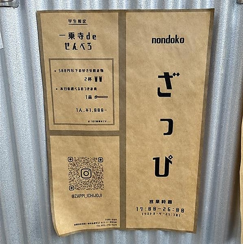nondokoざっぴの写真
