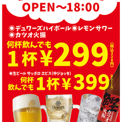 土佐清水ワールド 梅田お初天神店のおすすめドリンク1