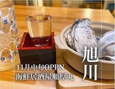 11月中旬OPEN★猿払村出身の漁師の息子が営む海鮮居酒屋★＃猿払村＃漁師飯＃エンタメ要素＃漁師の息子＃ホタテ＃いくら