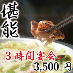 鶏古家 本八幡店のコース写真