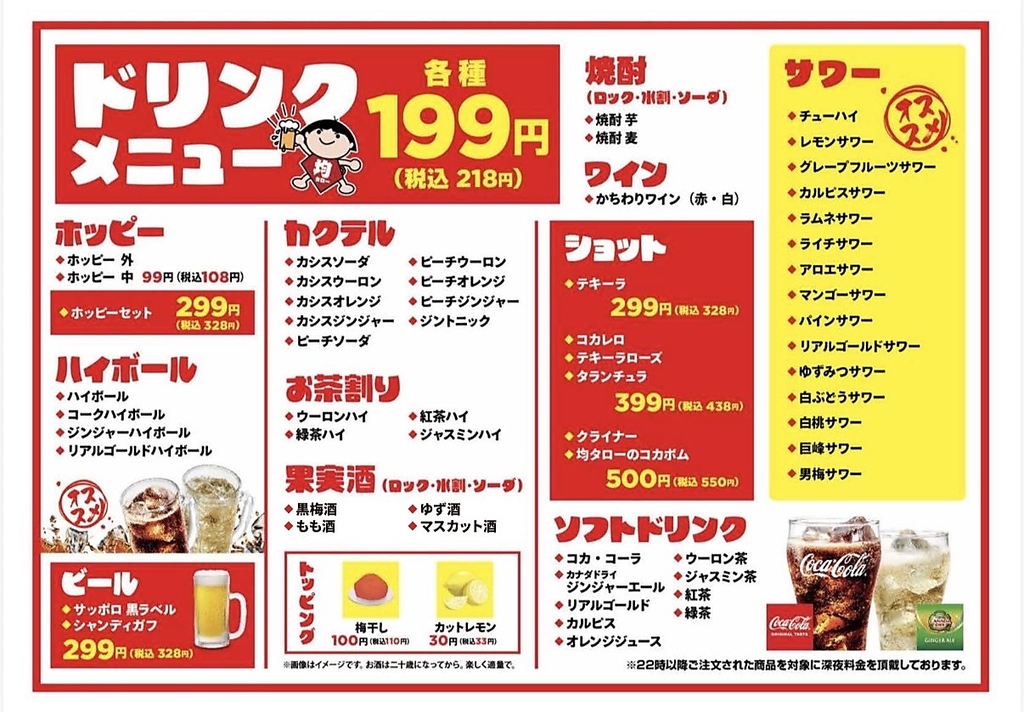 ドリンクメニュー！