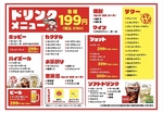 ドリンクメニュー！