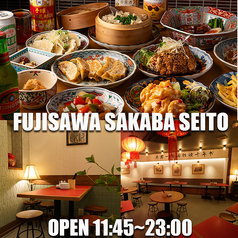 星都 seito 藤沢駅前店の写真