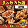 それゆけ!鶏ヤロー! 志木店のおすすめポイント2