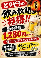 とりぞう 町屋店のおすすめドリンク2
