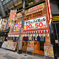 八銭 梅田店の外観1